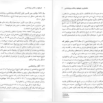 دانلود پی دی اف کتاب تاریخچه و مکاتب روانشناسی غلامحسین جوانمرد
