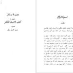 دانلود پی دی اف کتاب الانسان الکامل عزیز الدین نسفی