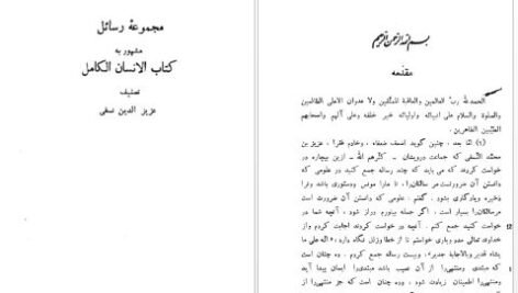 دانلود پی دی اف کتاب الانسان الکامل عزیز الدین نسفی