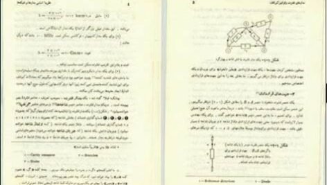 دانلود پی دی اف کتاب نظریه اساسی مدارها و شبکه ها چارلز دسور جلد اول