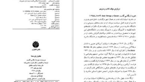 دانلود پی دی اف کتاب طغیان توده ها خوزه ارتگائی گاست