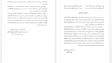 دانلود پی دی اف کتاب مبانی علم اقتصاد طهماسب محتشم دولتشاهی