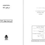 دانلود پی دی اف کتاب عشق لرزه اریک امانوئل اشمیت