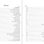 دانلود پی دی اف کتاب تئوری های مدیریت غلامعلی طبرسا