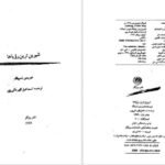 دانلود پی دی اف کتاب شیرین ترین رویاها دوریس لسینگ