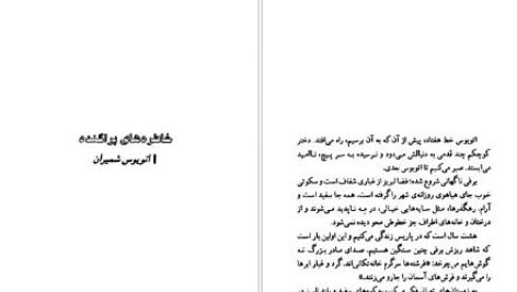 دانلود پی دی اف کتاب خاطره های پراکنده گلی ترقی