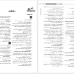 دانلود پی دی اف کتاب ادبیات جامع رضا اسماعیلی