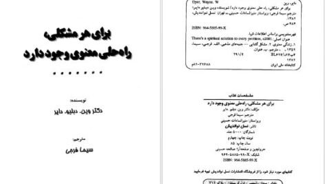 دانلود پی دی اف کتاب برای هر مشکلی راه حلی معنوی وجود دارد سیما فرجی