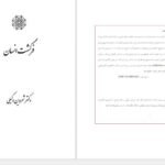 دانلود پی دی اف کتاب فرگشت انسان شروین وکیلی
