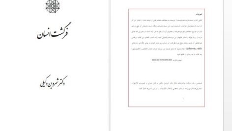 دانلود پی دی اف کتاب فرگشت انسان شروین وکیلی