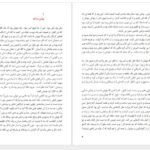 دانلود پی دی اف کتاب نون والقلم جلال آل احمد