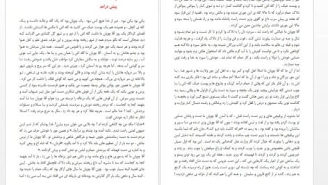دانلود پی دی اف کتاب نون والقلم جلال آل احمد