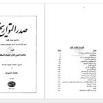 دانلود پی دی اف کتاب صدر التواریخ محمدحسن اعتماد السلطنه