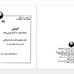 دانلود پی دی اف کتاب انسان دنیای خود را گسترش میدهد محمدتقی بهرامی حران