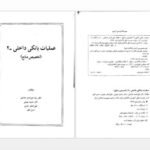 دانلود پی دی اف کتاب عملیات بانک داخلی ۲ دکتر محمود بهمنی