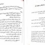 دانلود پی دی اف کتاب گزیده مرصاد العباد نجم الدین رازی