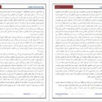 دانلود پی دی اف کتاب هبوط در کویر دکتر علی شریعتی