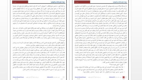 دانلود پی دی اف کتاب هبوط در کویر دکتر علی شریعتی