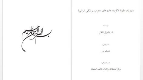 دانلود پی دی اف کتاب دارونامه طوبا اسماعیل ناظم
