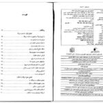 دانلود پی دی اف کتاب آمریکا در نگاه رهبر معظم انقلاب اسلامی دکتر منوچهر محمدی