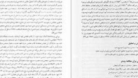 دانلود پی دی اف کتاب سبک خراسانی در شعر فارسی دکتر محمدجعفر محبوب