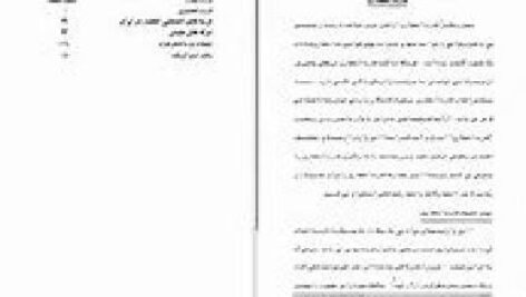دانلود پی دی اف کتاب تاریخ عقاید اقتصادی دکتر فریدون تفضلی