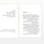 دانلود پی دی اف کتاب مردان محمدعلی سپانلو
