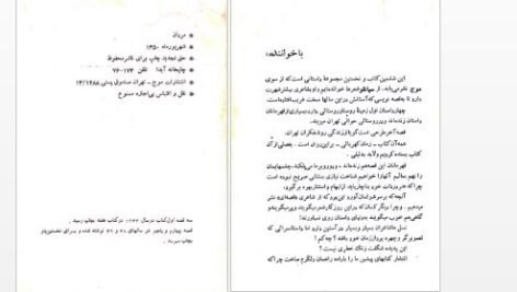 دانلود پی دی اف کتاب مردان محمدعلی سپانلو
