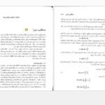 دانلود پی دی اف کتاب طراحی کنترل مدرن با نرم افزار MATLAB SIMULINK اشیش تواری
