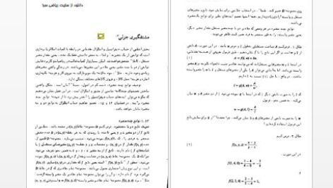دانلود پی دی اف کتاب طراحی کنترل مدرن با نرم افزار MATLAB SIMULINK اشیش تواری