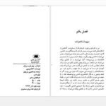 دانلود پی دی اف کتاب چهار قدرت بزرگ آگاتا کریستی