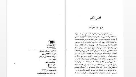 دانلود پی دی اف کتاب چهار قدرت بزرگ آگاتا کریستی