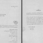 دانلود پی دی اف کتاب مقدمه ای بر نظریه های یادگیری دکتر بی آر هرگنهان