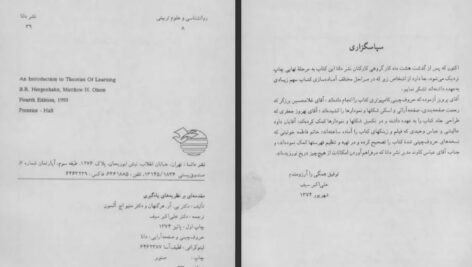 دانلود پی دی اف کتاب مقدمه ای بر نظریه های یادگیری دکتر بی آر هرگنهان
