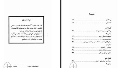 دانلود پی دی اف کتاب هونا ناهید ایران نژاد
