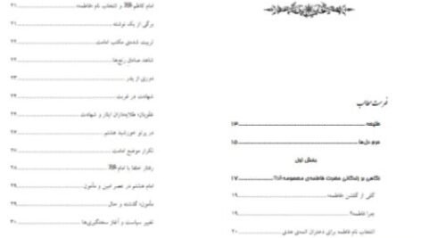 دانلود پی دی اف کتاب یادگار عصمت صفر فلاحی