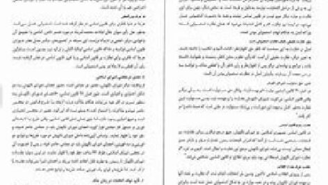 دانلود پی دی اف کتاب قانون جهانی موفقیت فهیمه غلامحسینی