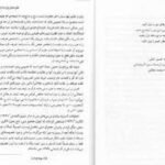 دانلود پی دی اف کتاب روز قیامت در اسلام دکتر مسعود انصاری