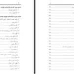 دانلود پی دی اف کتاب نشانه های قیامت یوسف بن عبدالله بن یوسف الوابل