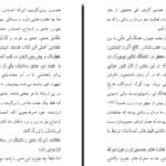 دانلود پی دی اف کتاب چرا عاشق میشویم؟ نازگل عزیزی
