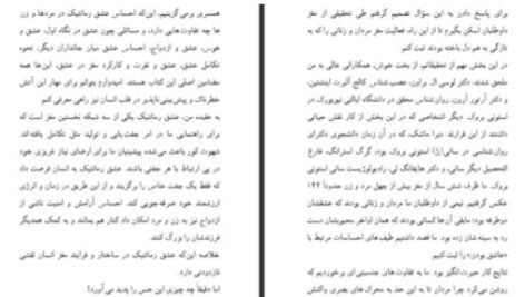 دانلود پی دی اف کتاب چرا عاشق میشویم؟ نازگل عزیزی
