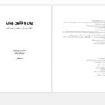 دانلود پی دی اف کتاب پول و قانون جذب مینا اعظامی