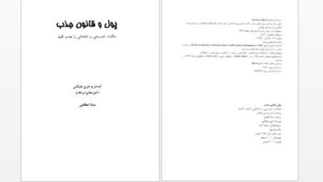 دانلود پی دی اف کتاب پول و قانون جذب مینا اعظامی