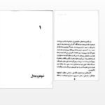 دانلود پی دی اف کتاب غروب جلال سیمین دانشور