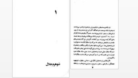 دانلود پی دی اف کتاب غروب جلال سیمین دانشور