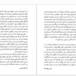 دانلود پی دی اف کتاب کفچه ماهی جلد دوم عبدالرحمن صدریه