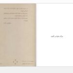دانلود پی دی اف کتاب مرگ سالوادور آلنده گابریل گارسیامارکز