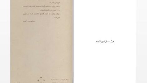 دانلود پی دی اف کتاب مرگ سالوادور آلنده گابریل گارسیامارکز