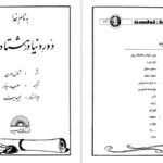 دانلود پی دی اف کتاب دور دنیا در ۸۰روز سعید سیار