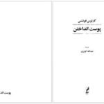 دانلود پی دی اف کتاب پوست انداختن کارلوس فوئنتس